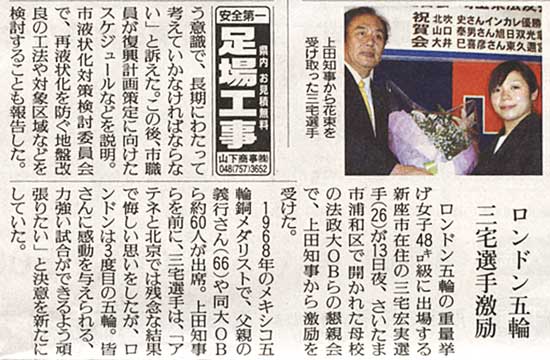 ロンドンオリンピック三宅選手激励