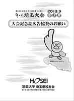 広告協賛のお願い
