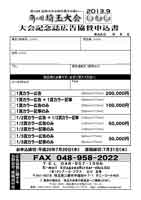 広告協賛申込書