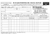 埼玉大会参加申込書