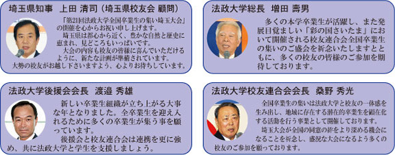 埼玉大会へのお誘い