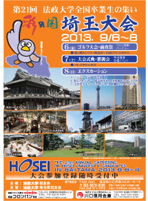 卒業生の集い埼玉大会