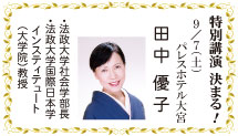 田中優子