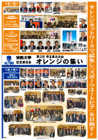 第２回オレンジの集い速報