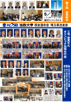 第３回埼玉県校友会総会