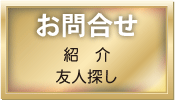 お問合せ